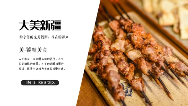 大美新疆自然风光通用PPT模板