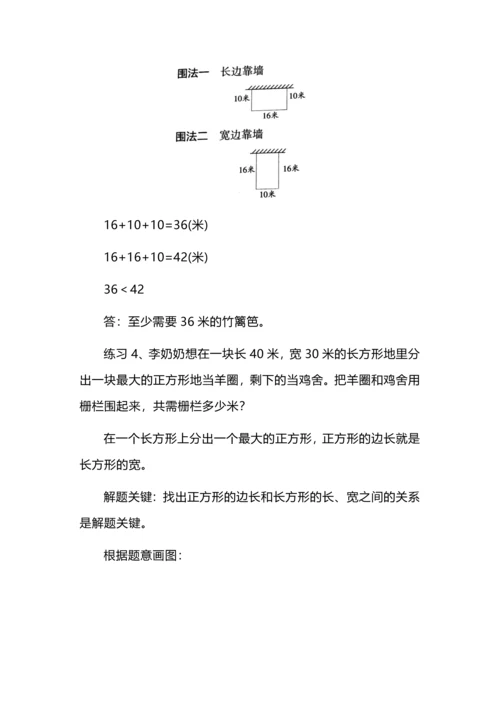 三年级上册数学第七单元《长方形和正方形》常考易错题，学会画图是关键.docx