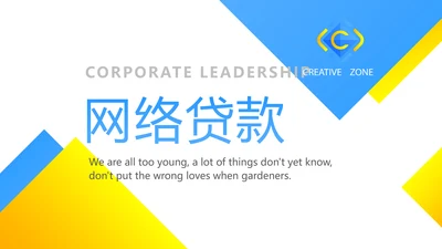 蓝色大气网络贷款金融投资理财动态PPT模板