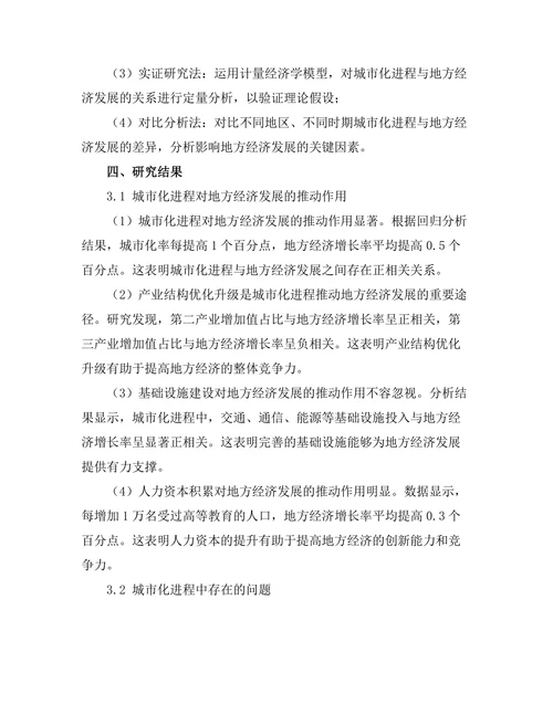 城市化进程对地方经济发展的推动作用