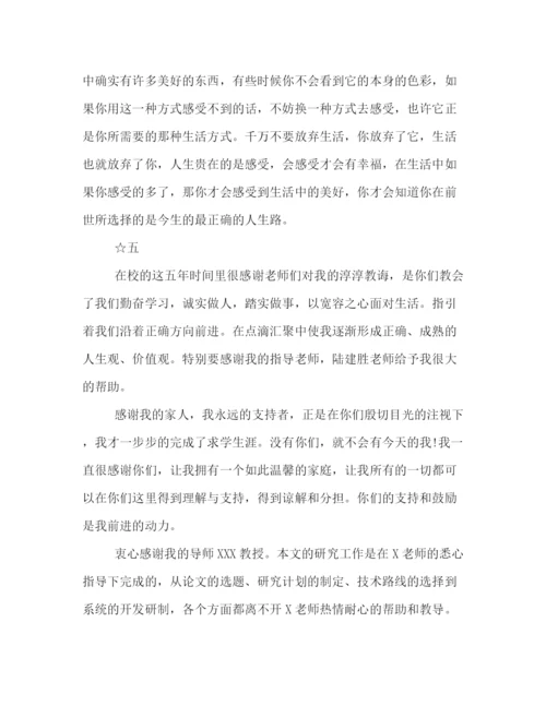 精编之优秀论文致谢格式范文5篇汇总推荐.docx