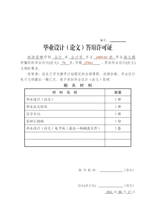 6—论文格式--经济管理学院XXXX-120.docx