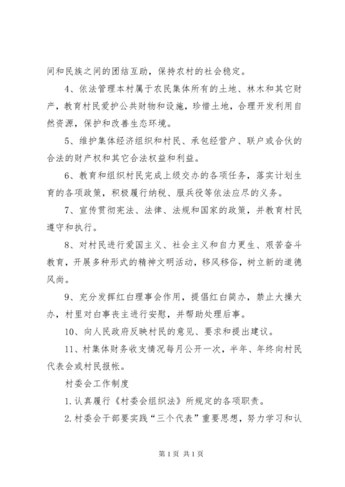 村委会学习制度.docx