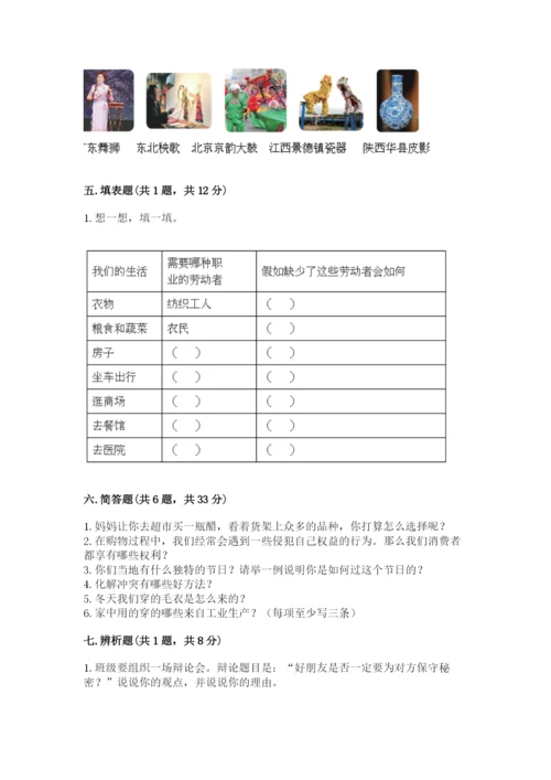 部编版四年级下册道德与法治期末测试卷及完整答案（名师系列）.docx