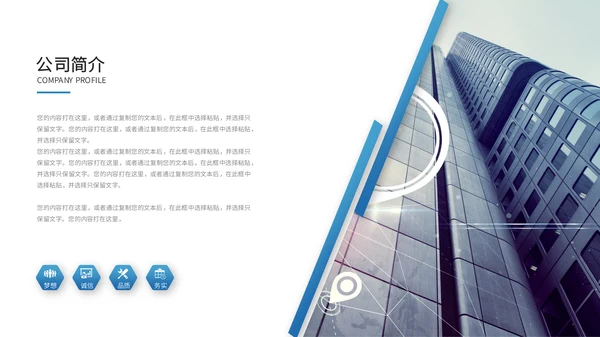 蓝色简约商务商业计划书通用PPT模板