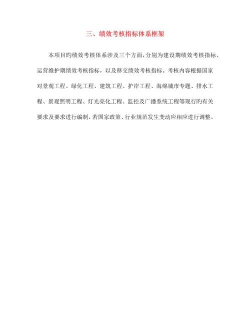 PPP项目绩效考核细则.docx