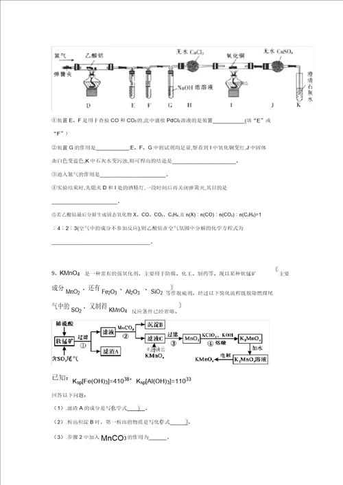 2020届高三化学考前周周模拟卷4