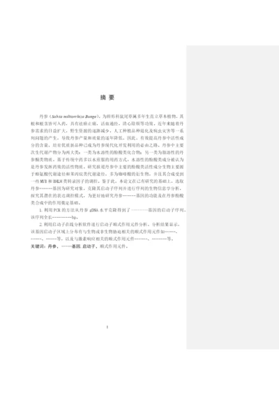 毕业论文丹参SmPAP1基因的生物信息学分析.docx