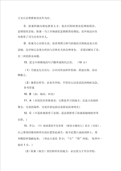 宋史陈襄传原文及译文解析