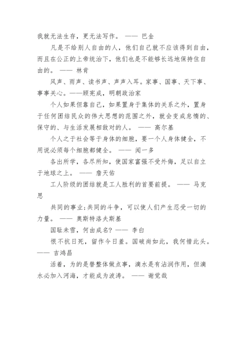 关于爱国主义的名言名句.docx