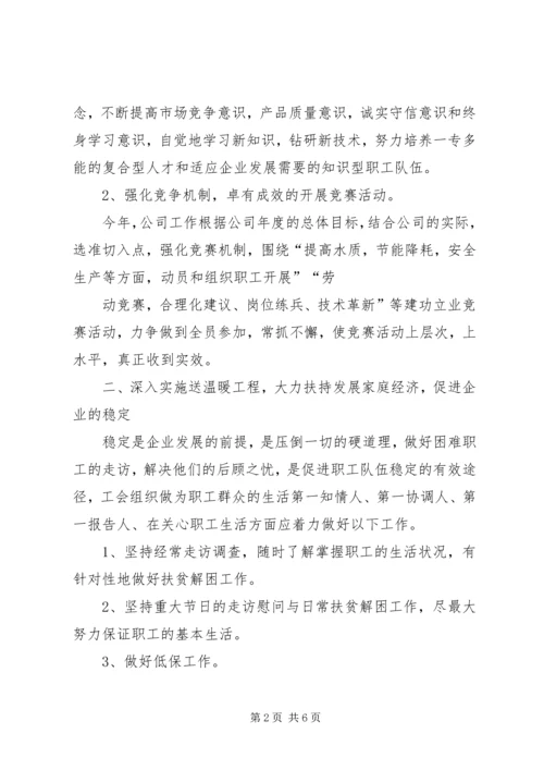 有关工会年度工作计划范文.docx