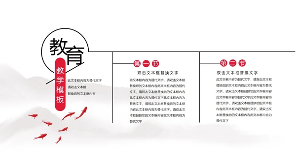 绿树红花简约风教师教学PPT模板