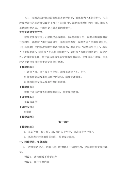 统编版四年级上册第八单元 27 故事二则 教案