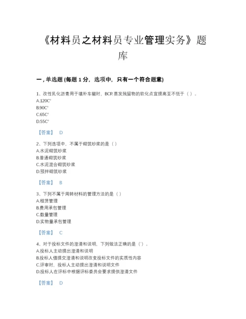 2022年吉林省材料员之材料员专业管理实务高分通关提分题库带解析答案.docx