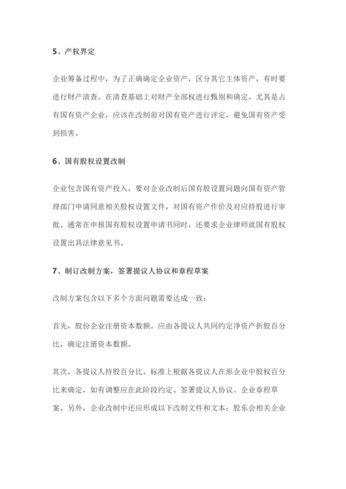 最全的企业IPO股改及上市操作综合手册.docx