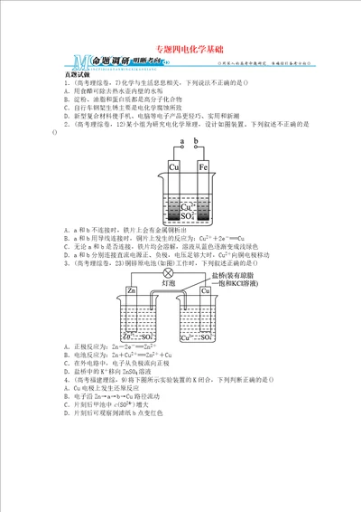 高考化学二轮复习专题四电化学基础