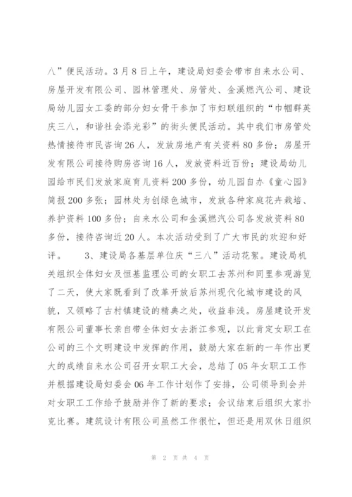 建设局妇委会上半年工作总结.docx