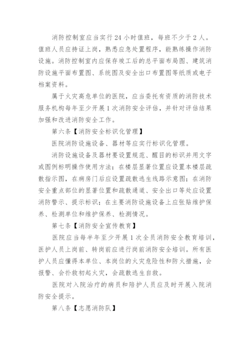 医院消防安全管理制度_8.docx