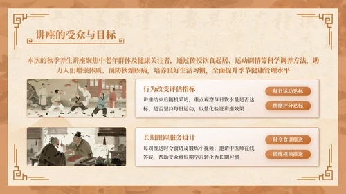 棕色中国风秋季养生讲座PPT模板