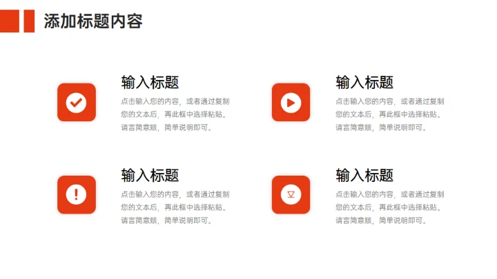 公司项目会议纪要工作总结汇报通用PPT模板