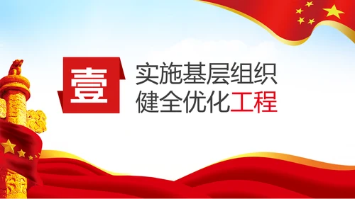 党支部书记抓党建述职报告工作总结基层党组织机关党支部PPT