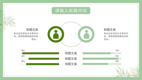 植物白底清新极简通用PPT模板