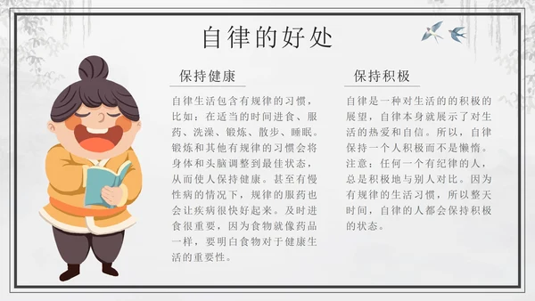 黑色中国风如何做一个自律的人主题班会带内容PPT模