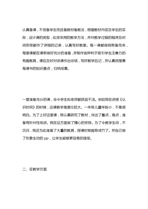 教育教学小结.docx