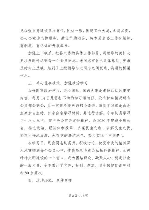 老年体协20XX年工作总结及XX年工作安排.docx