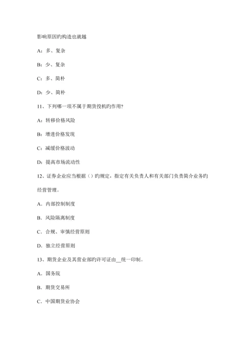 2023年海南省上半年期货从业资格股票指数与股指期货试题.docx