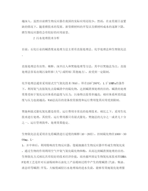 【精编】《安全管理论文》之探析油田污水处理技术.docx