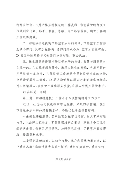内官营镇通过三项措施提升老龄工作水平.docx