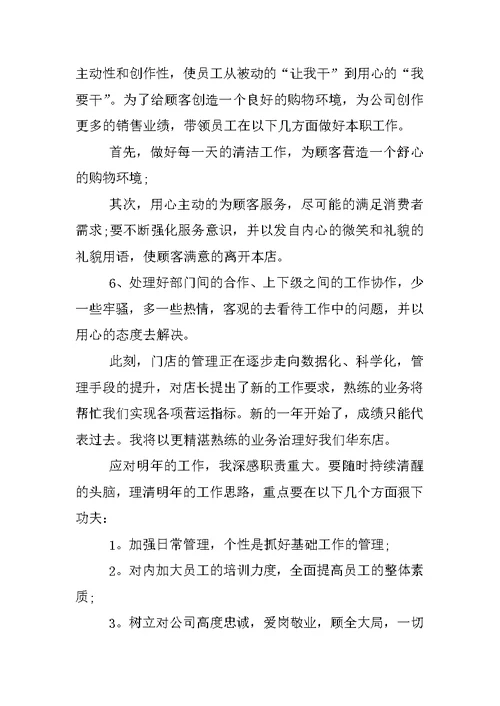 店长年终述职报告