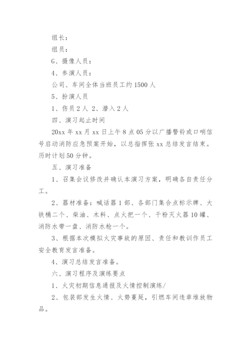 消防演练方案及流程.docx