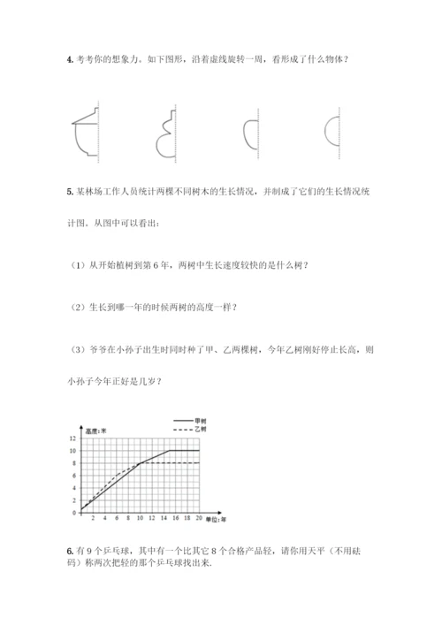 人教版五年级下册数学期末测试卷含答案AB卷.docx
