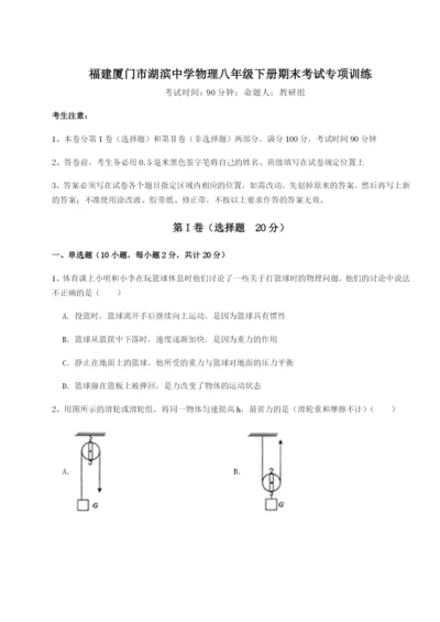 福建厦门市湖滨中学物理八年级下册期末考试专项训练试卷（含答案详解）.docx