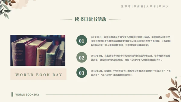 一起来阅读知识科普分享班会