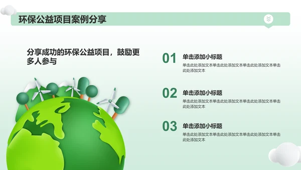 绿色3D风公益服务宣传PPT模板