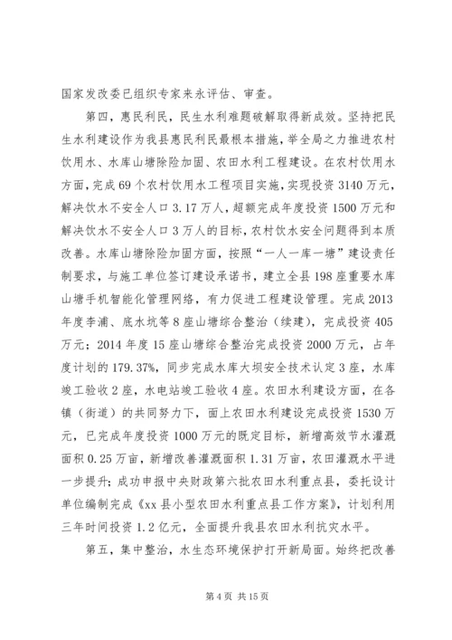 县水利局年度工作报告 (2).docx