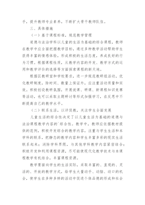 初中生道德与法治教研组工作计划.docx