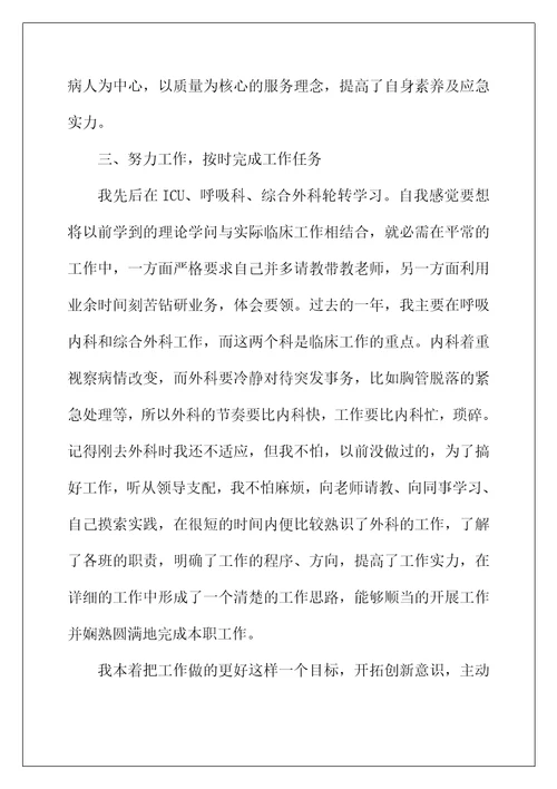 2022年护理医德医风个人工作总结