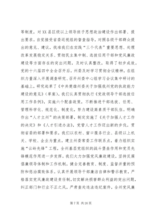 在州委六届X次全体会议上的报告 (2).docx