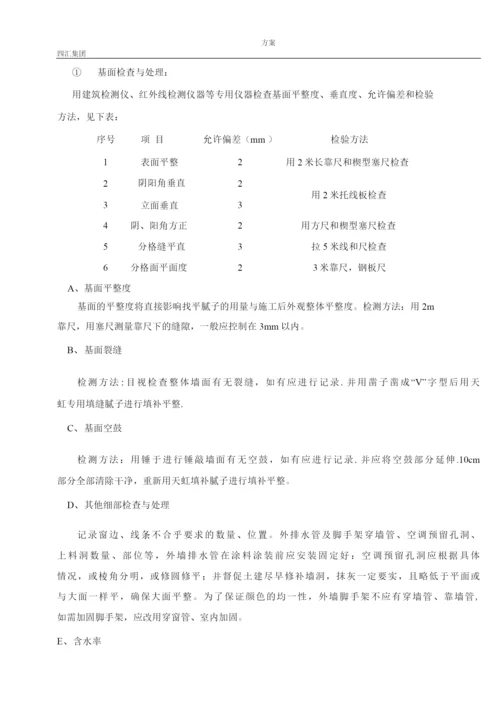 外墙氟碳漆专项施工方案.docx