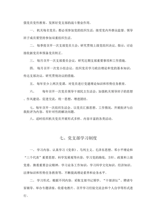 最新党员党建工作制度整理.docx