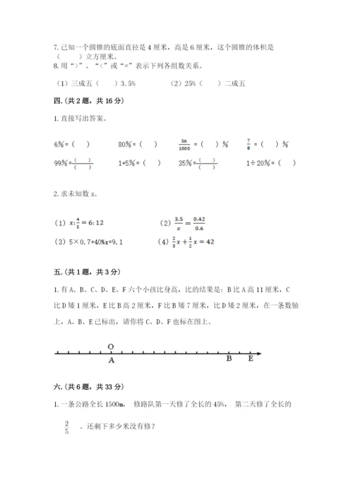 最新西师大版小升初数学模拟试卷（精选题）.docx