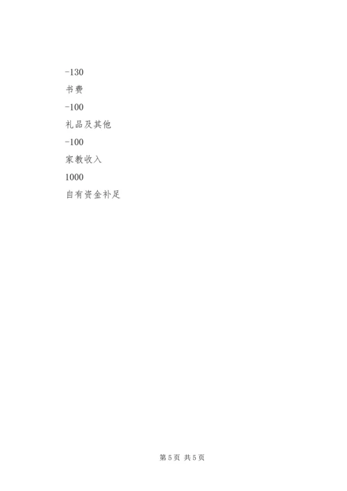 假自主学习计划.docx
