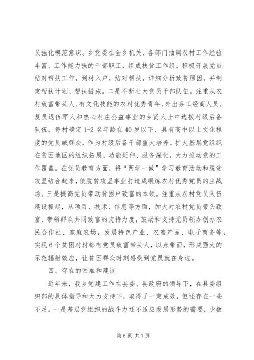 乡镇强化党建引领聚力脱贫攻坚.docx