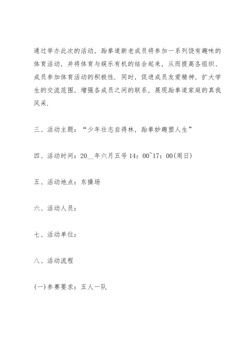 关于运动会活动策划方案.docx