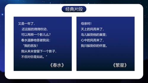 初中必读名著导读《繁星·春水》