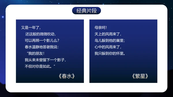 初中必读名著导读《繁星·春水》
